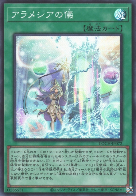 LOCH-JP072 (SR/UTR)アラメシアの儀(阿拉梅西亞之儀)
