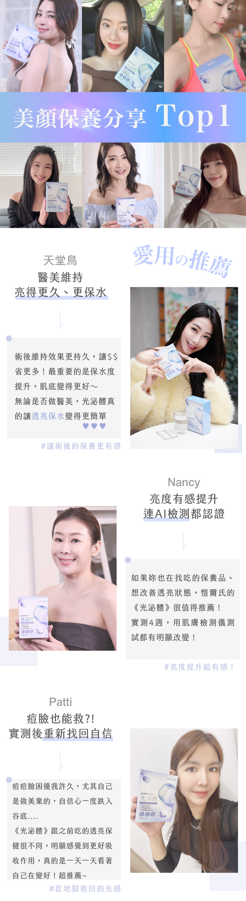 光泌體網紅網美強力推薦