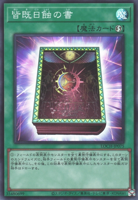 LOCH-JP075 (SR/UTR)皆既日蝕の書(日全蝕之書)