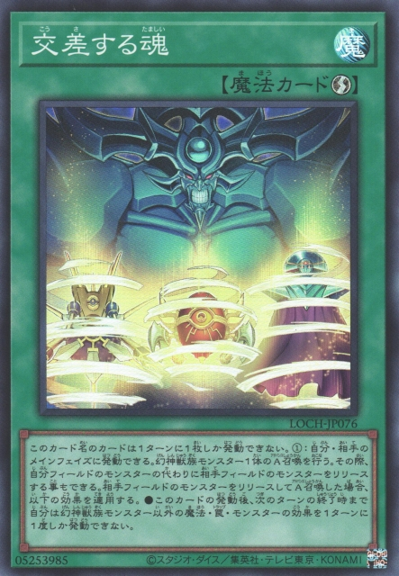 LOCH-JP076 (SR/CR)交差する魂(交錯之魂)