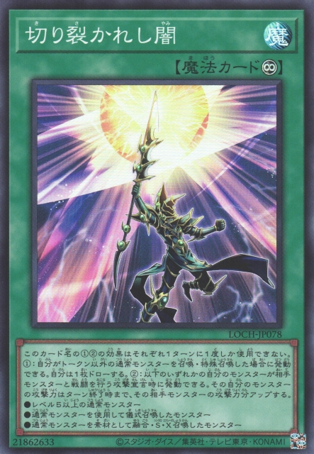 LOCH-JP078 (SR/CR)切り裂かれし闇(被切裂的黑暗)