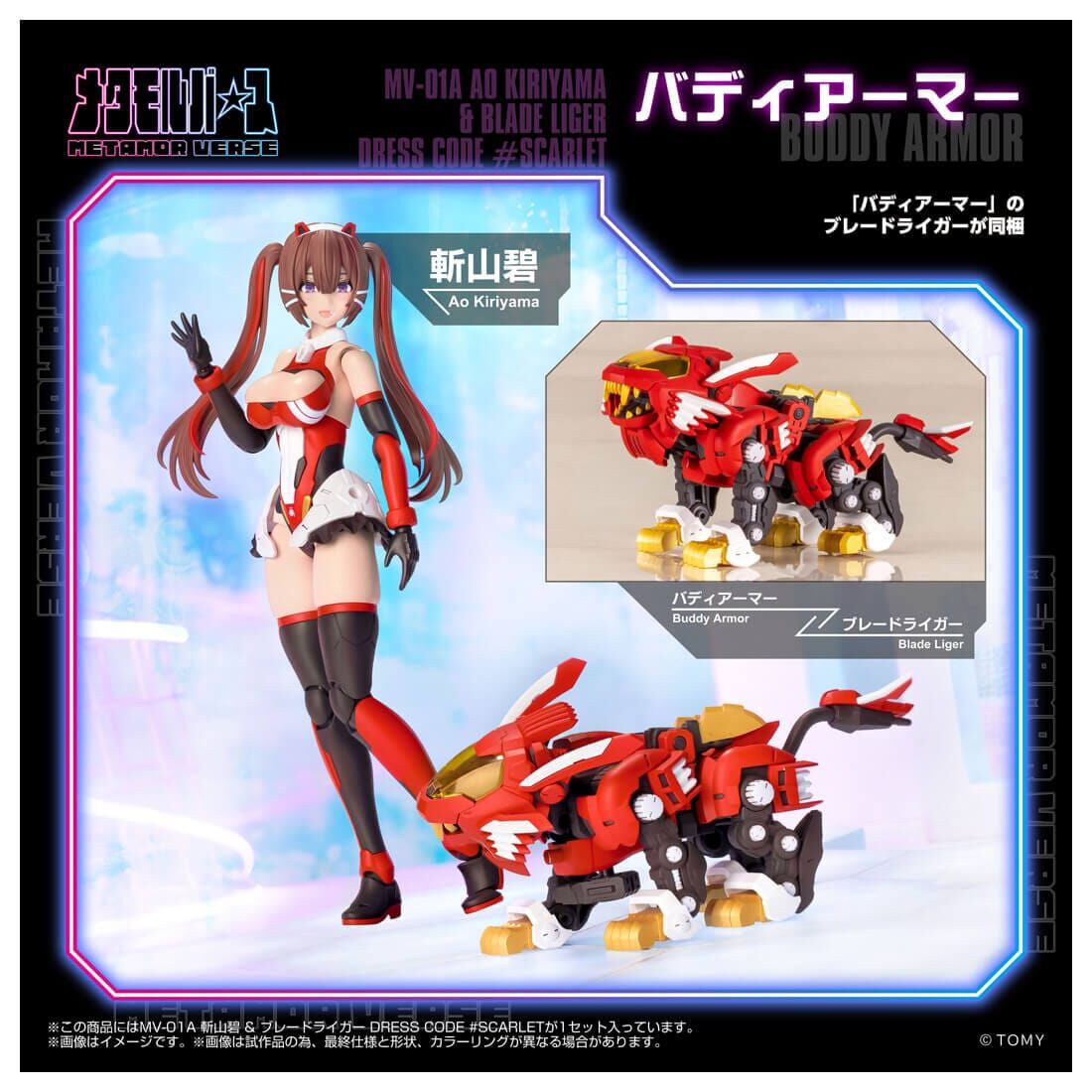 預訂 2026年9月 TAKARA TOMY T-Spark X 壽屋 MV-01A 模型 斬山碧 & 長牙獅 特別色