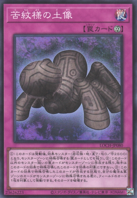 LOCH-JP080 (SR/UTR)苦紋様の土像(苦紋樣的土像)