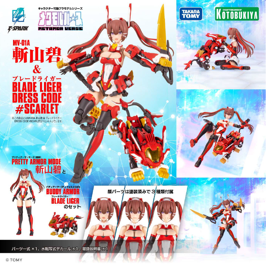 預訂 2026年9月 TAKARA TOMY T-Spark X 壽屋 MV-01A 模型 斬山碧 & 長牙獅 特別色