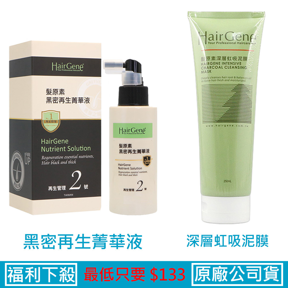 福利下殺★寶齡富錦 髮原素系列 黑密再生菁華液 50ml / 深層虹吸泥膜 250ml