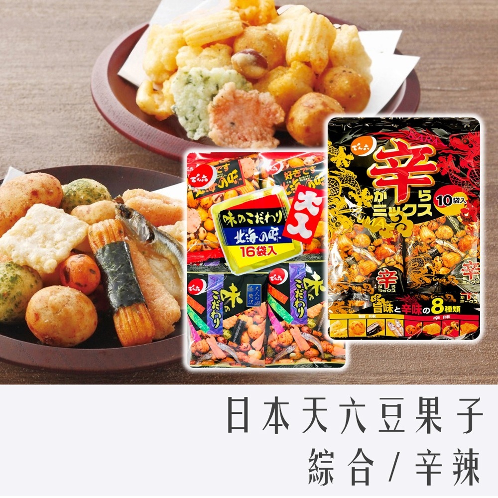 日本 天六 傳六 北海之味 豆果子 綜合雙味14包入 & 辣味10包入