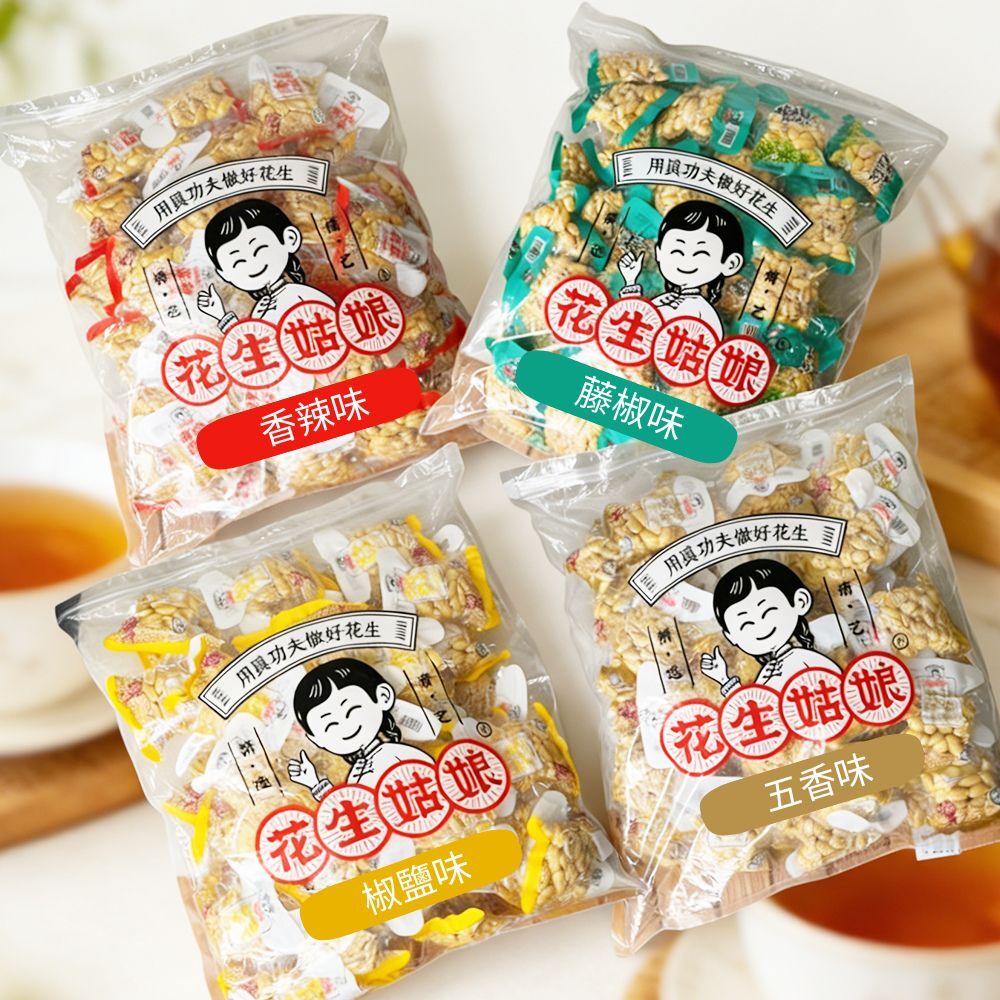 花生姑娘 脫油花生 去皮花生 香辣味/五香味/椒鹽味/藤椒味 多款任選