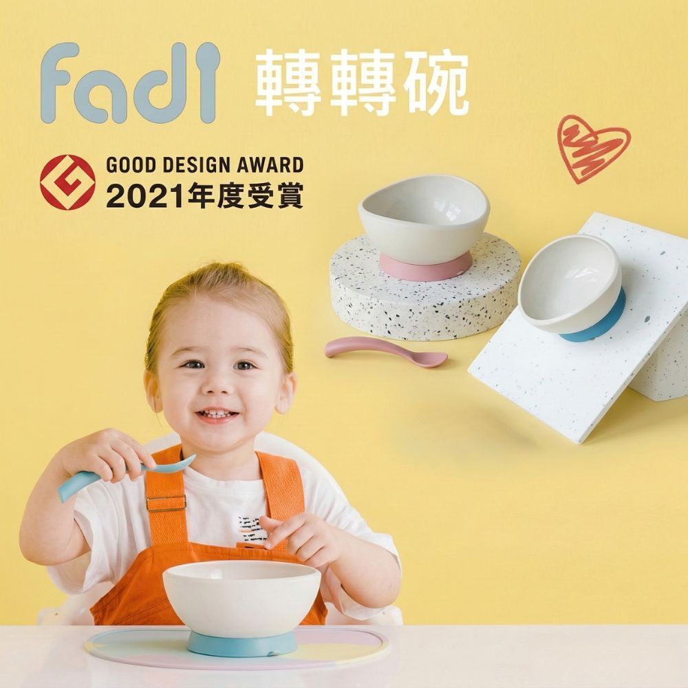 FADI 轉轉碗－幼兒吸盤學習碗 加贈湯匙