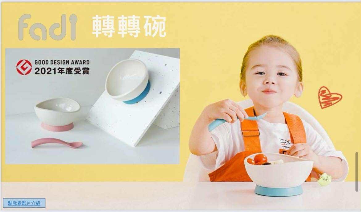 FADI 轉轉碗－幼兒吸盤學習碗 加贈湯匙