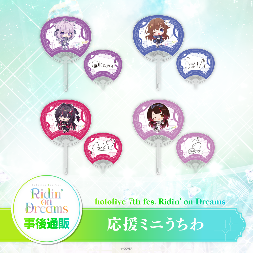「事後通販」「官品代購」hololive 7th fes. Ridin' on Dreams 応援ミニうちわ 應援扇