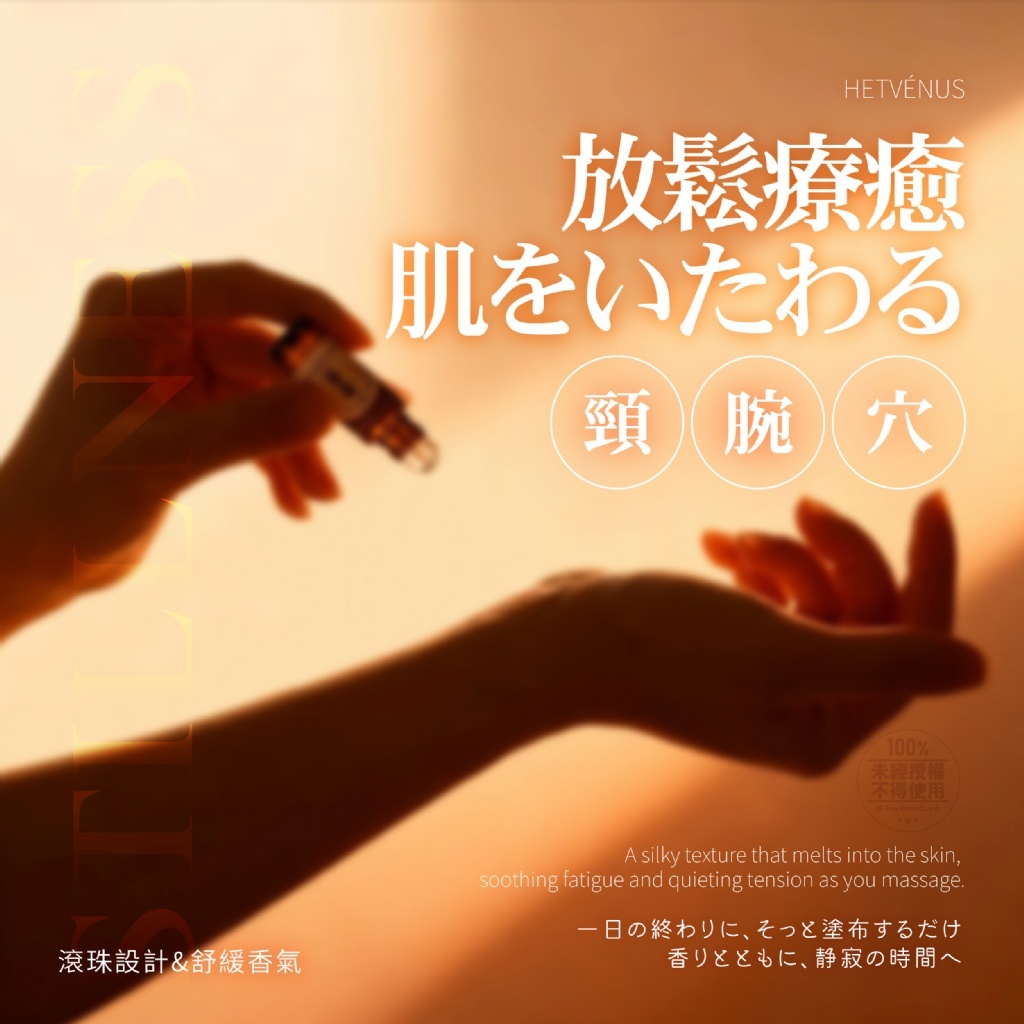 (預購商品) HETVÉNUS®晚安好眠推薦 沉香舒眠精油 5ml