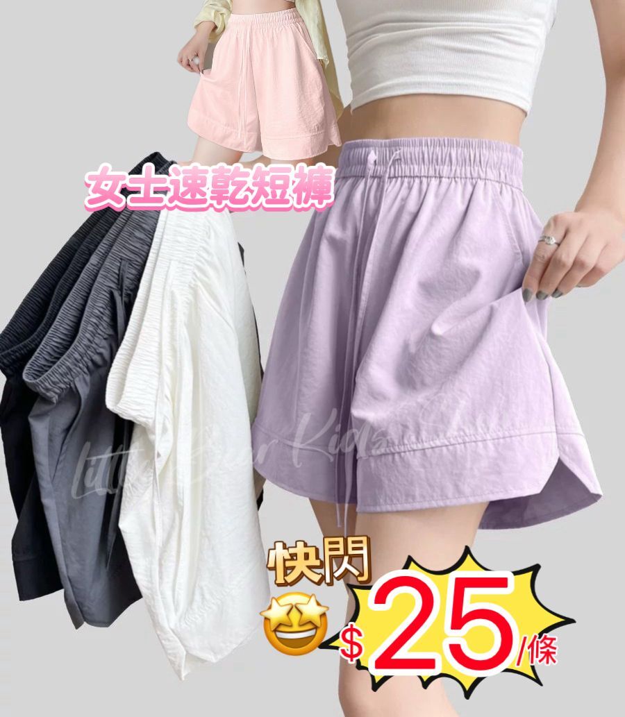 (現貨) 女士速乾短褲