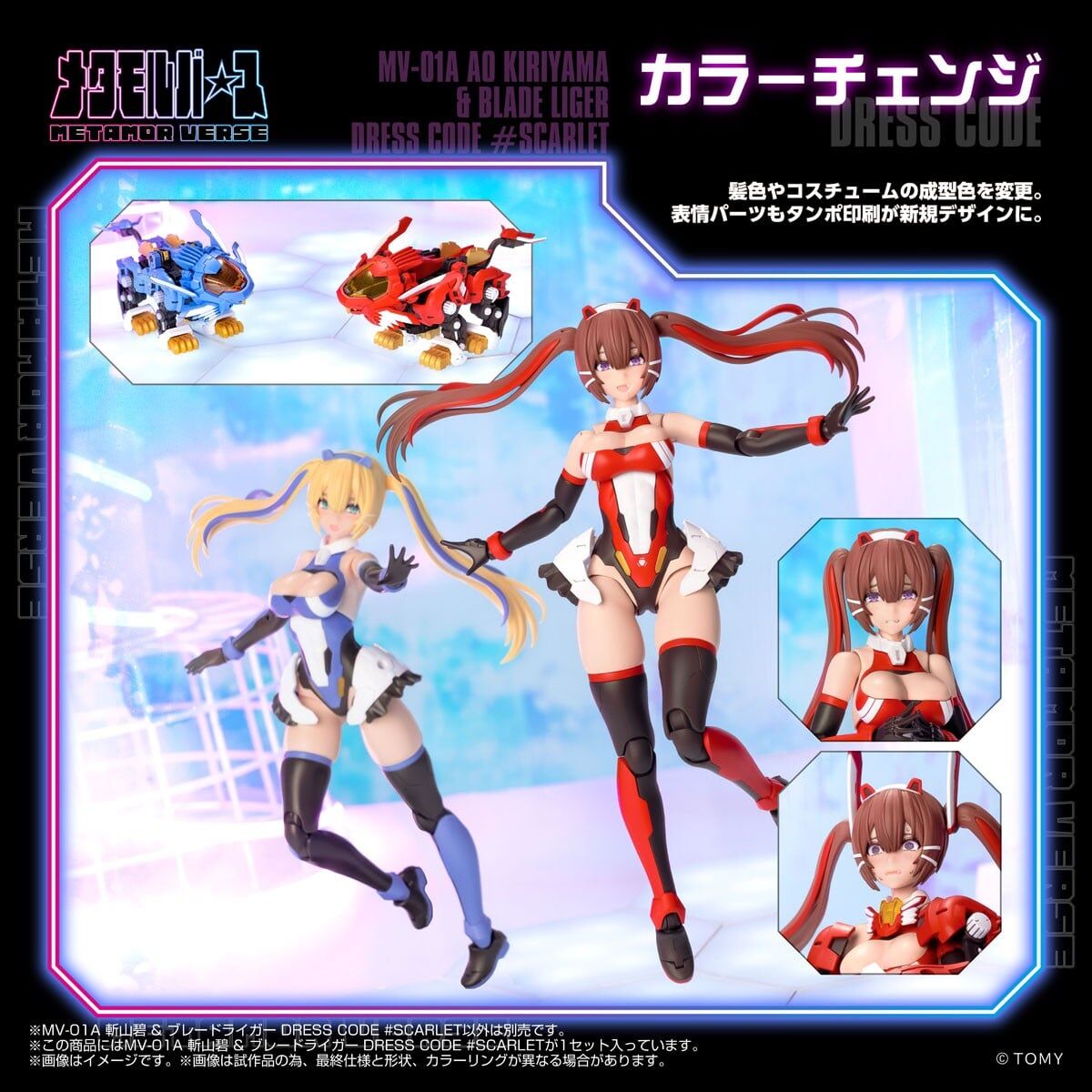 MV-01A Kiriyama Ao DRESS CODE # SCARLET