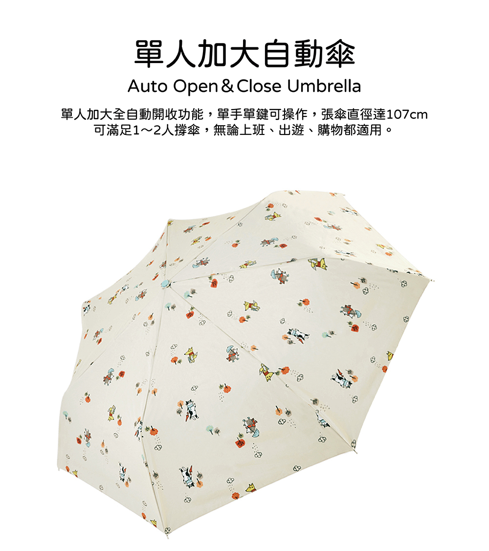RAINSTORY-8°降溫凍齡個人加大自動傘(撐傘的刺蝟)