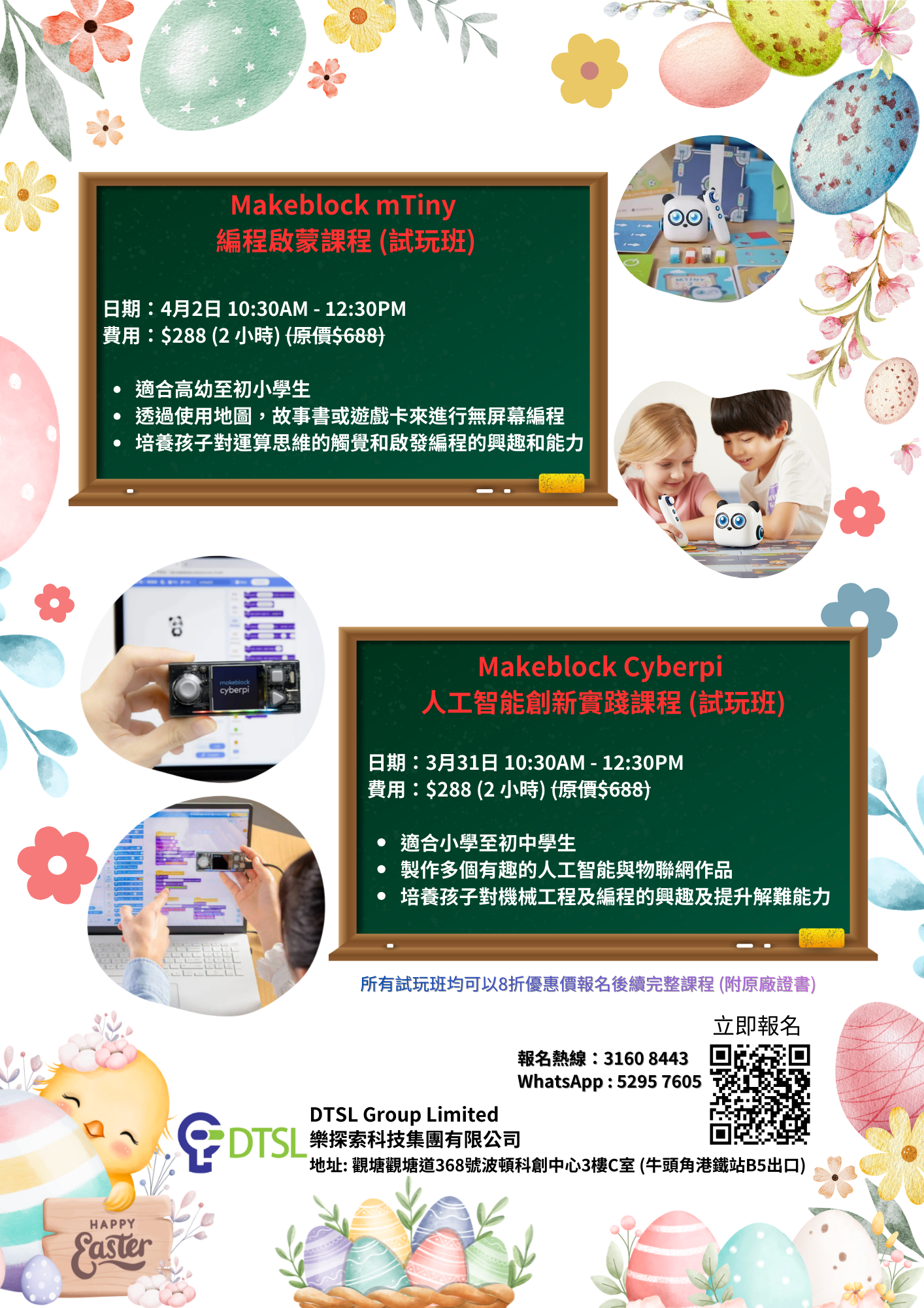 Makeblock CyberPi 人工智能創新實踐課程 (試玩班)