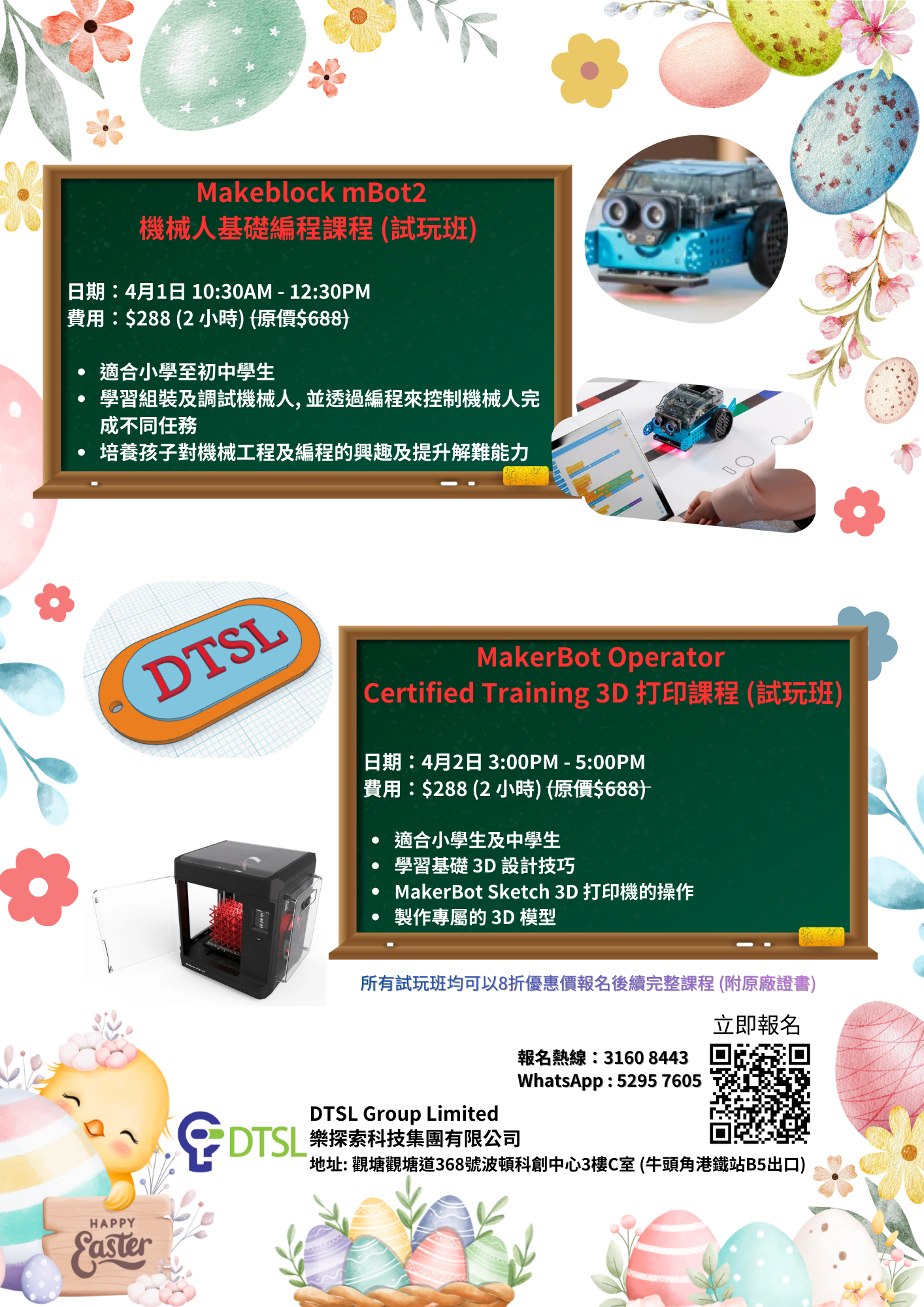 MakerBot Operator 3D 打印課程 (試玩班)