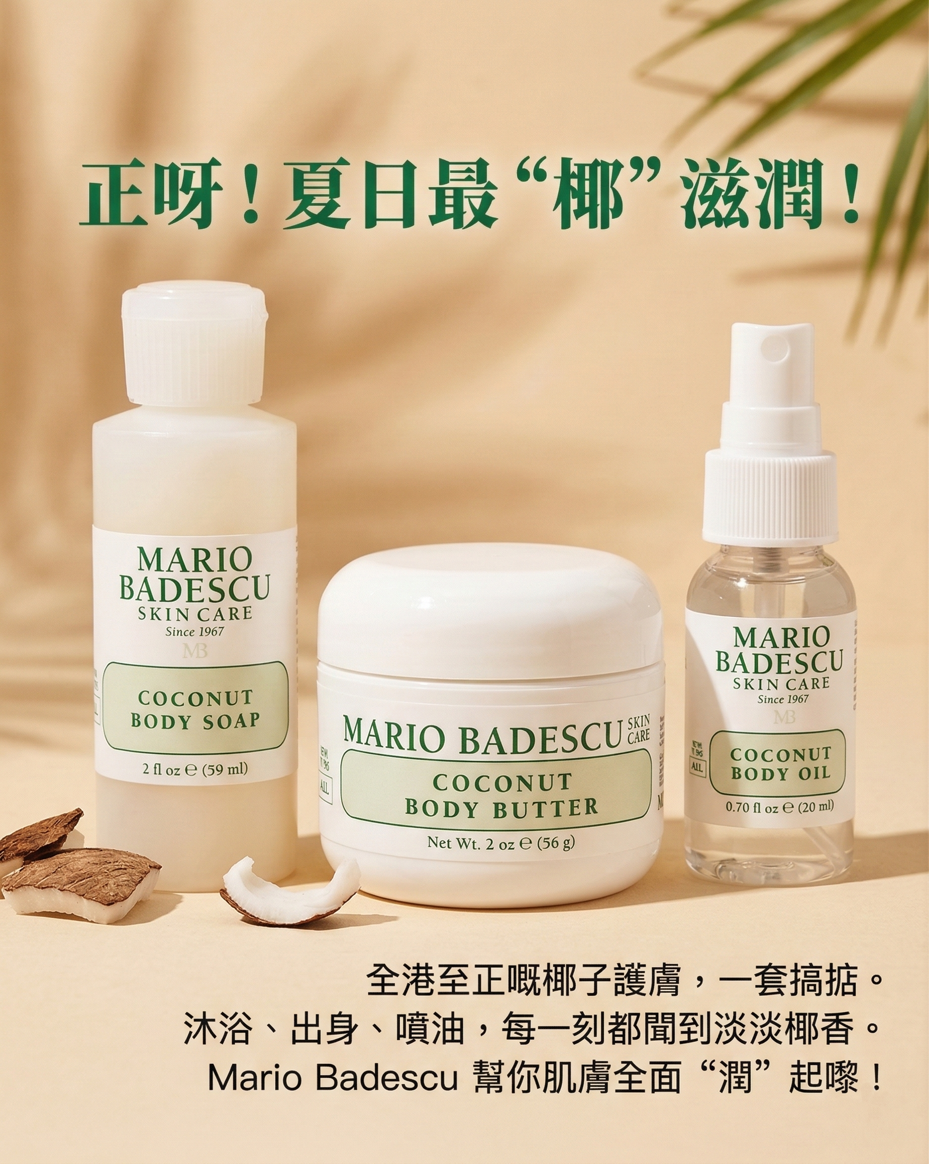 【預購】Mario Badescu H030606 專業系列 3 件式椰子植萃身體護理旅行組