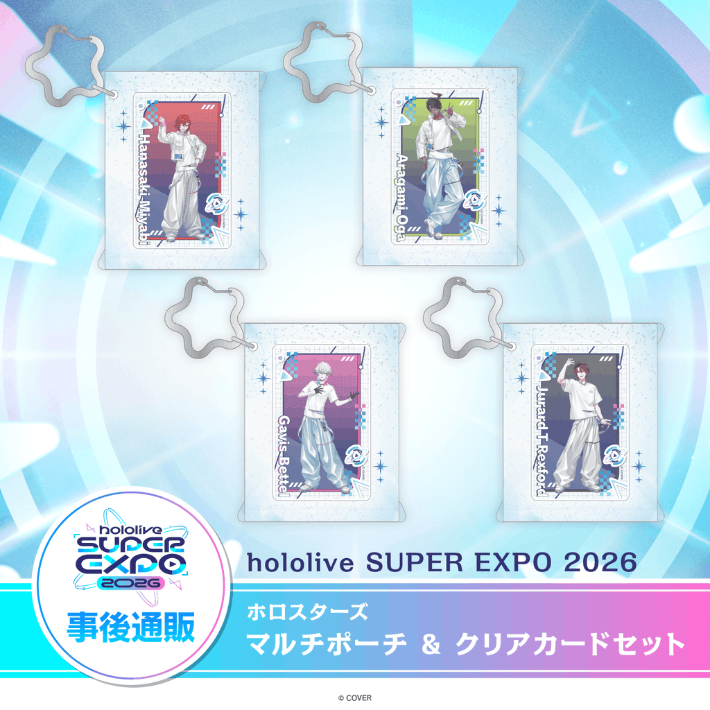「事後通販」「官品代購」hololive SUPER EXPO 2026 ホロスターズ マルチポーチ & クリアカードセット