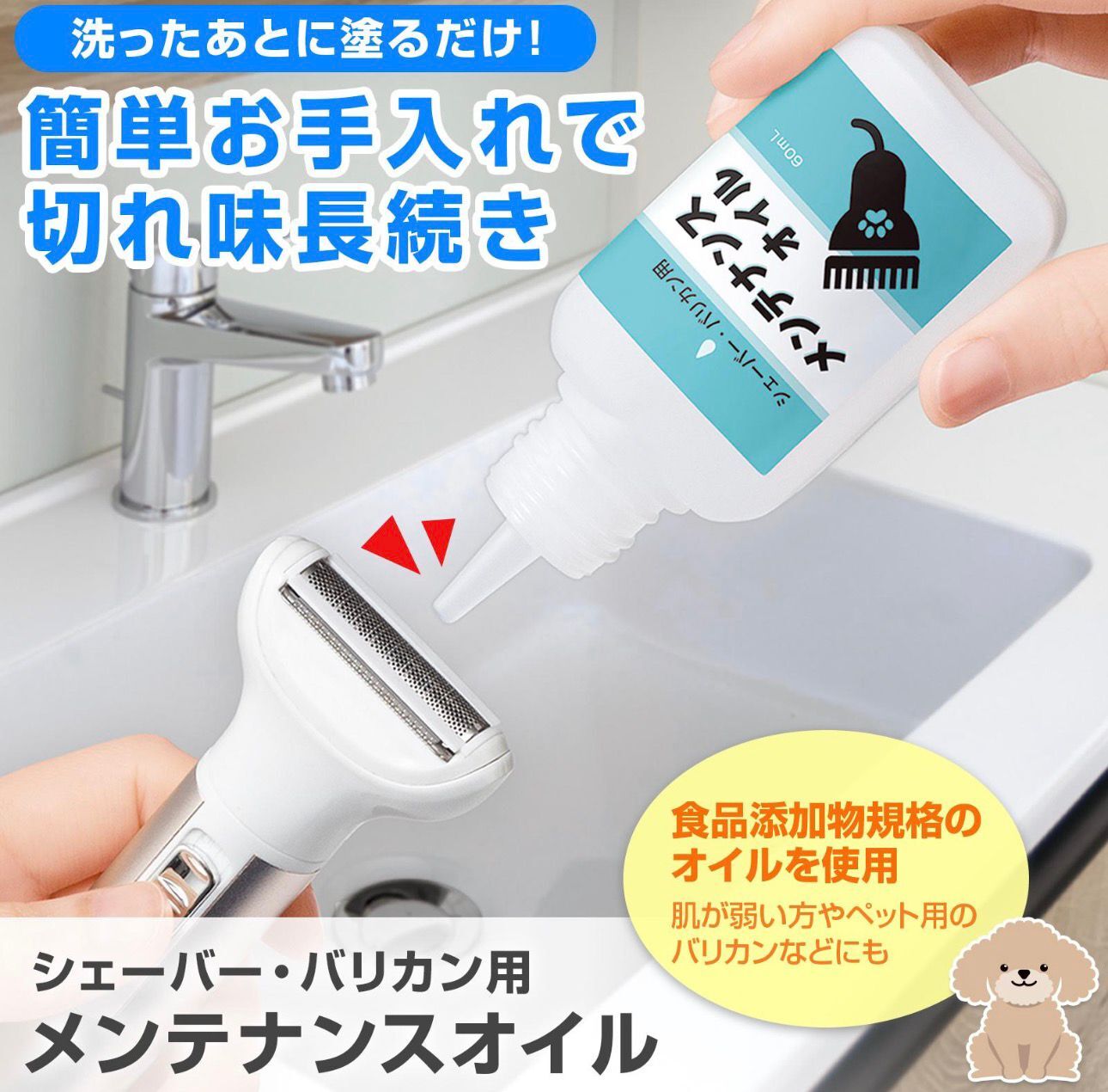 【預購】JN030614 刮鬍刀/寵物剃毛刀 專業潤滑維護油 (60ml)