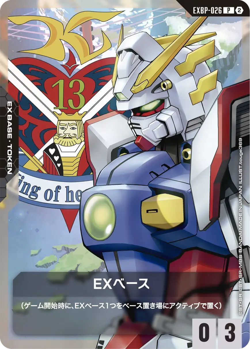 預訂 2026年7月 高達卡牌遊戲 改裝卡組禮盒 Freedom Ascension [SC01]