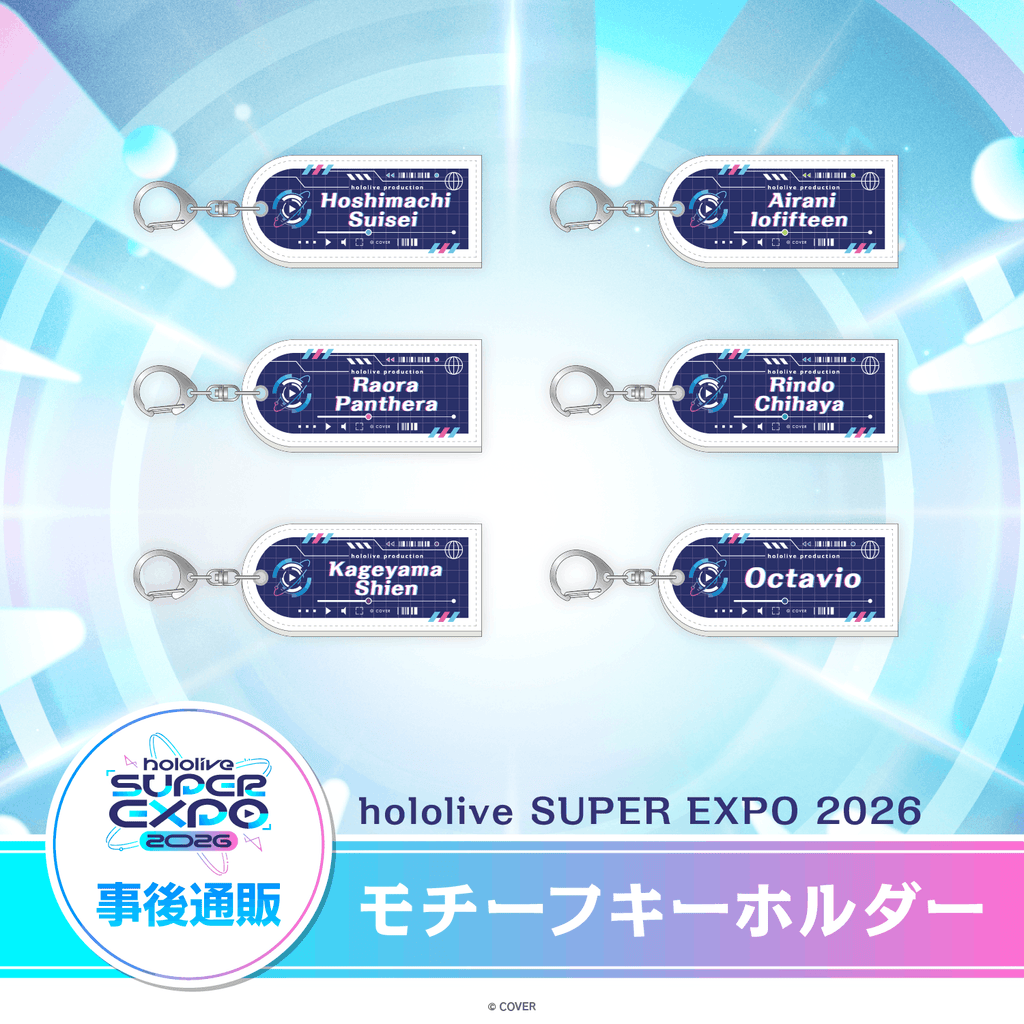 「事後通販」「官品代購」hololive SUPER EXPO 2026 モチーフキーホルダー motif掛件