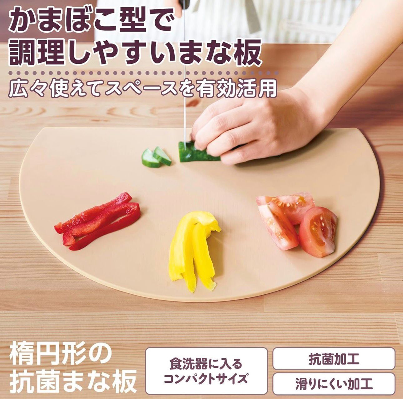 【預購】JN030615 半圓形抗菌砧板