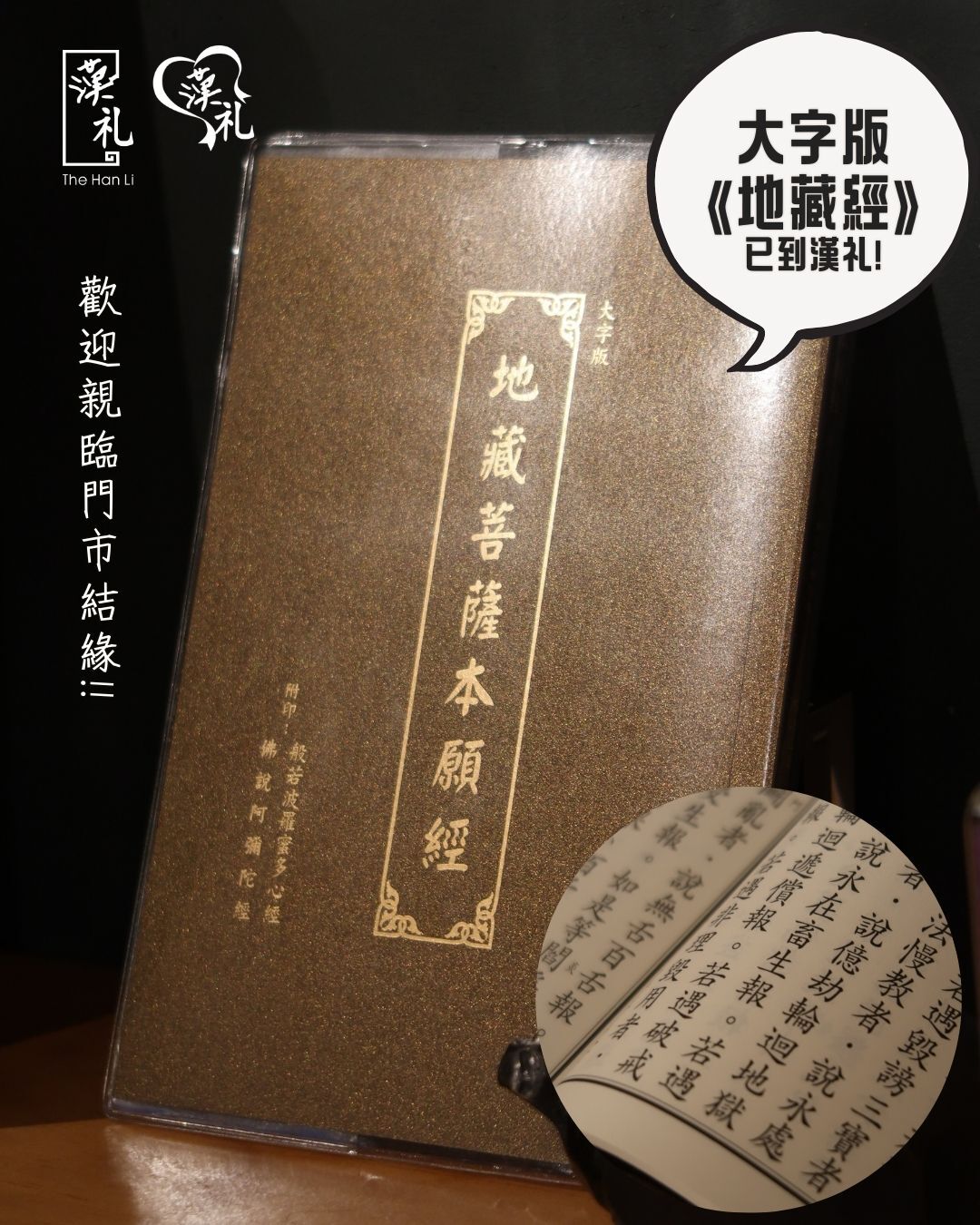 大字版【地藏菩薩本願經】