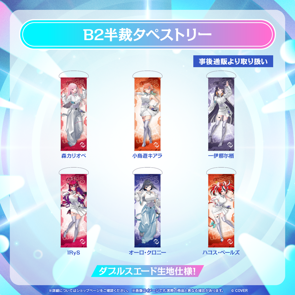 「事後通販」「官品代購」hololive SUPER EXPO 2026 B2半裁タペストリー B2半裁掛布