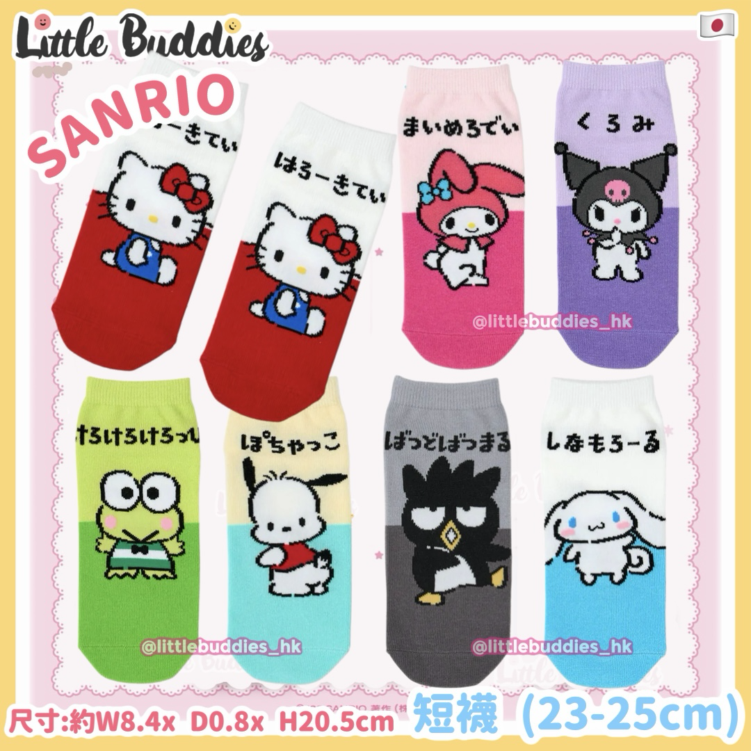 日本 Sanrio 短襪