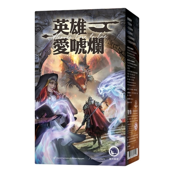 英雄愛唬爛 HEROES: LOVE TO LIE 繁體中文版