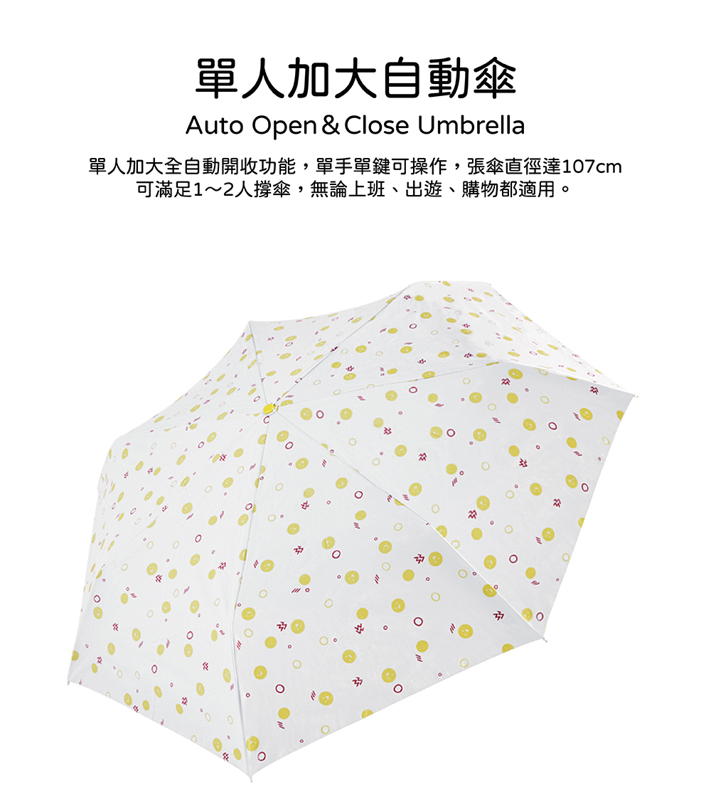 RAINSTORY-8°降溫凍齡個人加大自動傘(微笑圈圈)