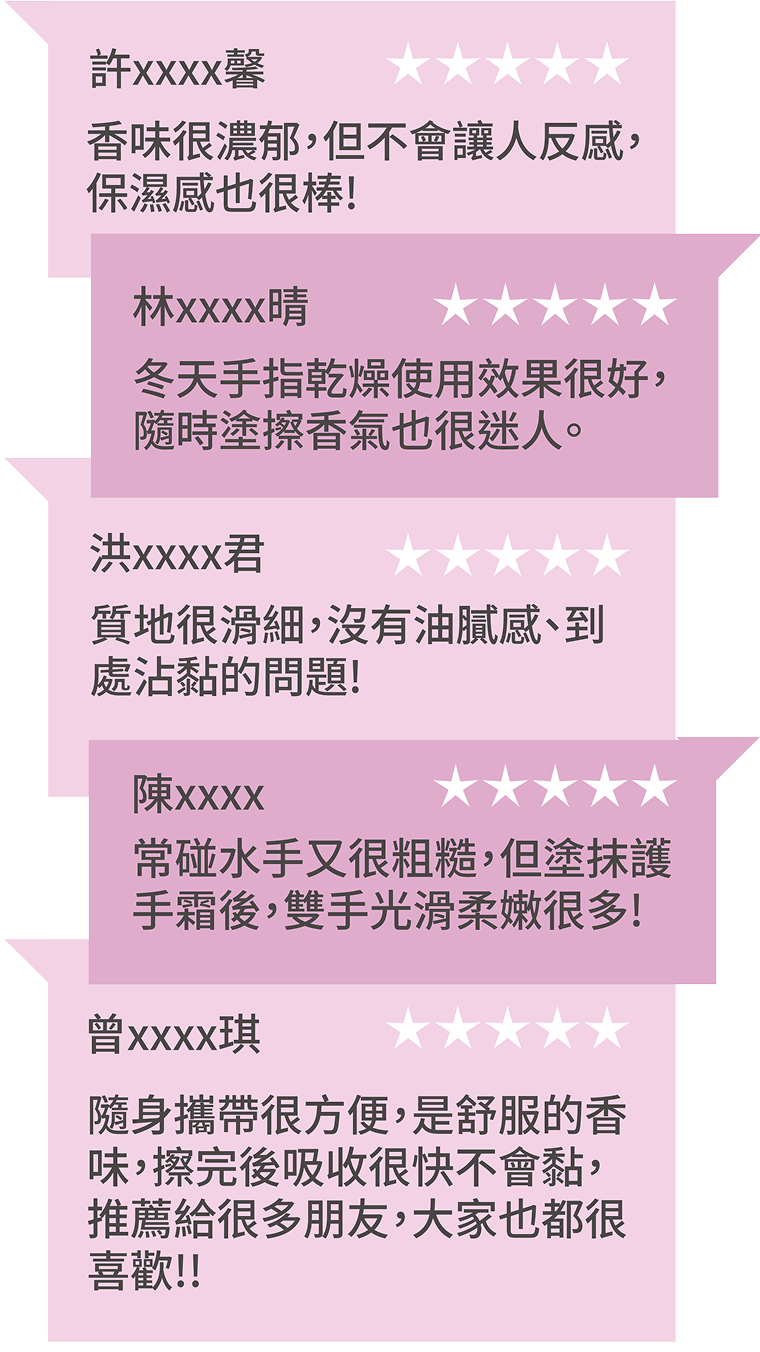 豐傑護手霜，獲得顧客93%滿意度