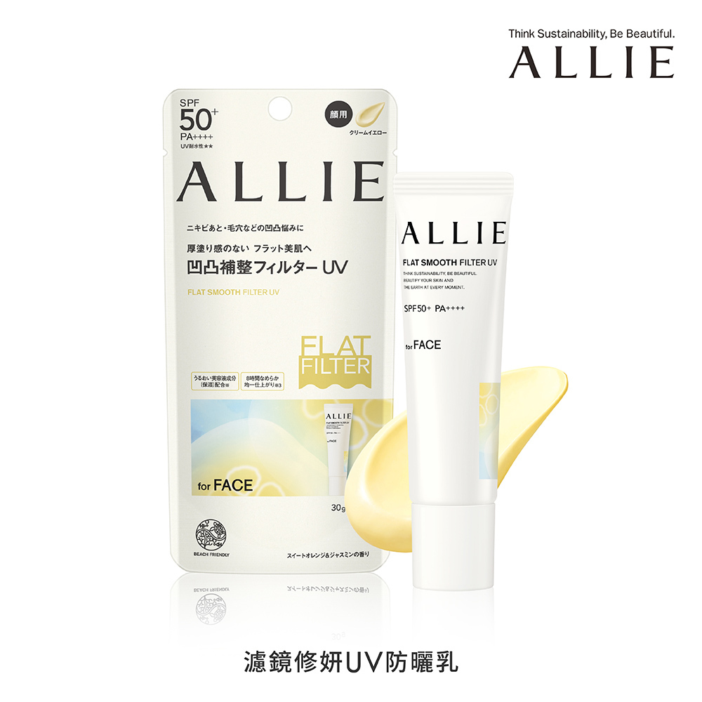 ALLIE 濾鏡修妍UV防曬乳