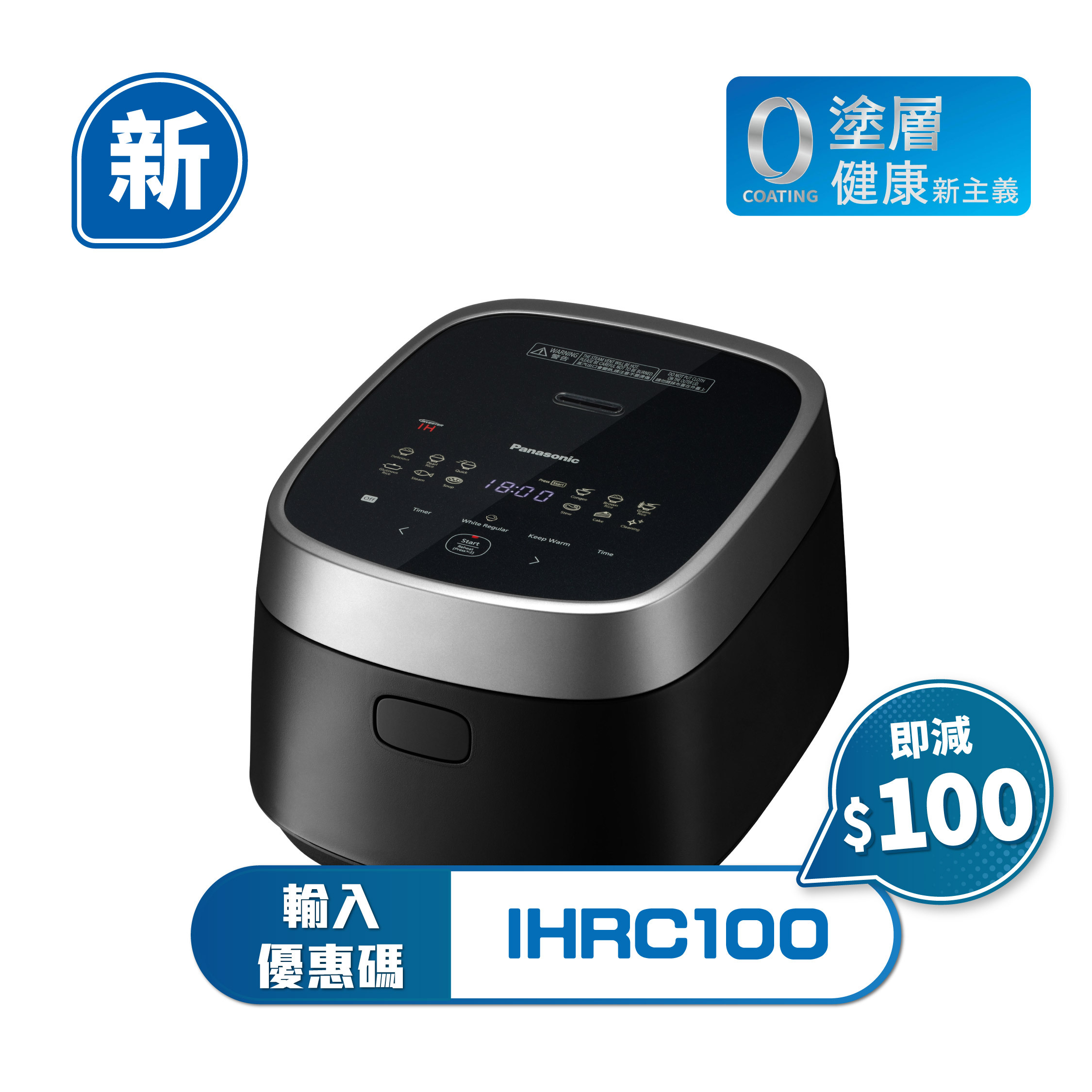 Panasonic 樂聲牌 SR-N210DH IH磁應零塗層西電飯煲 (1.0公升)