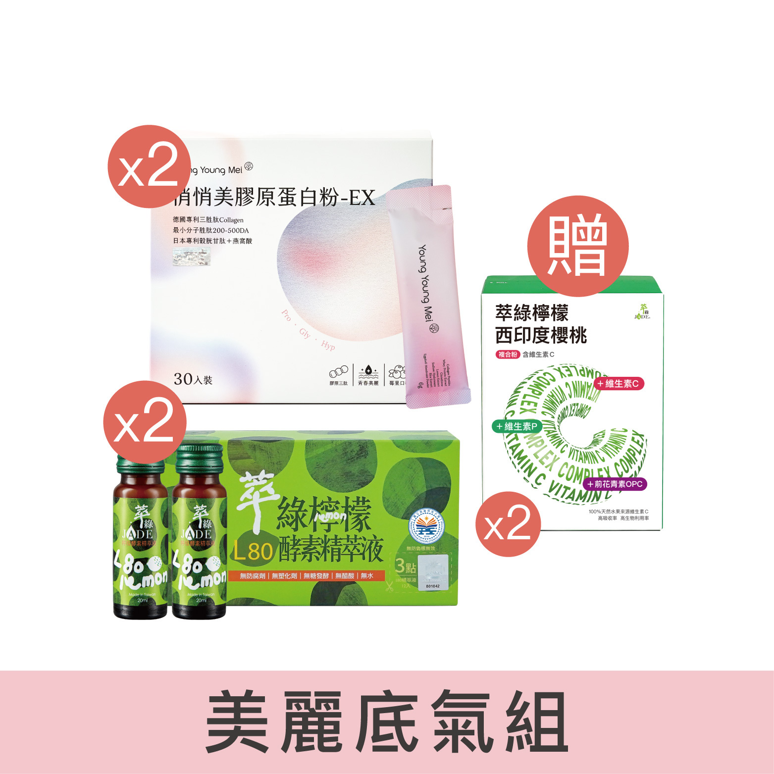 【美麗底氣組】悄悄美膠原蛋白粉-EX 2盒+L80檸檬精萃液 2盒 贈西印度櫻桃C 2盒