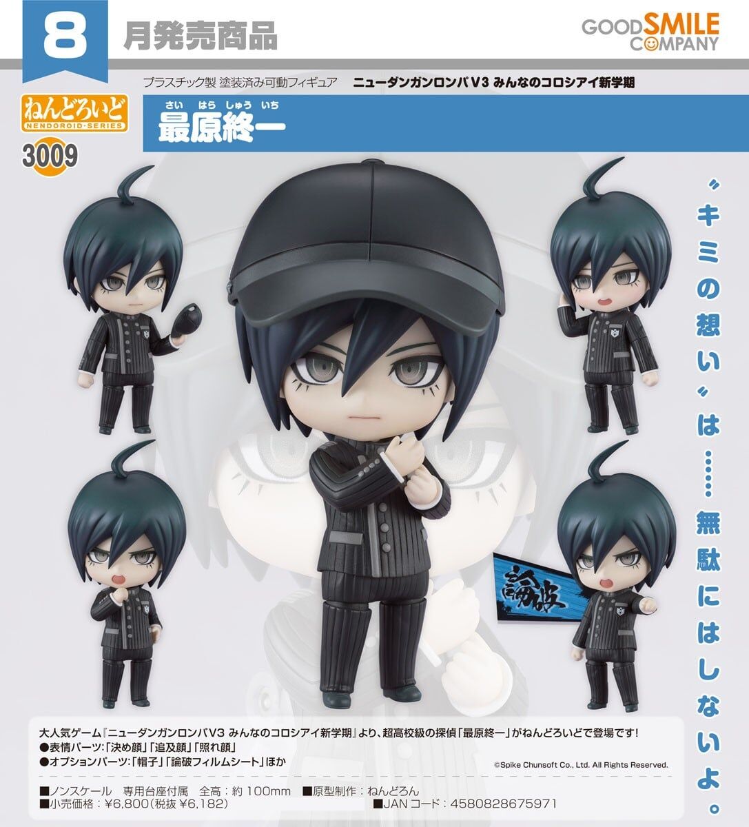 預購26/08 GSC代理版 3009 新槍彈辯駁V3 黏土人 最原終一 0402