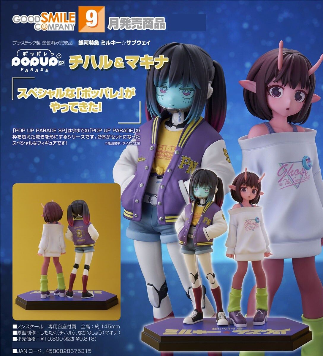 預購26/09 GSC代理版 銀河特快車 Milky☆Subway POP UP PARADE SP 千春＆真希奈 0322