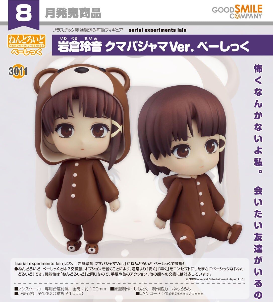 預購26/08 GSC代理版 3011 玲音 黏土人 岩倉玲音 熊熊睡衣Ver. Basic 0402