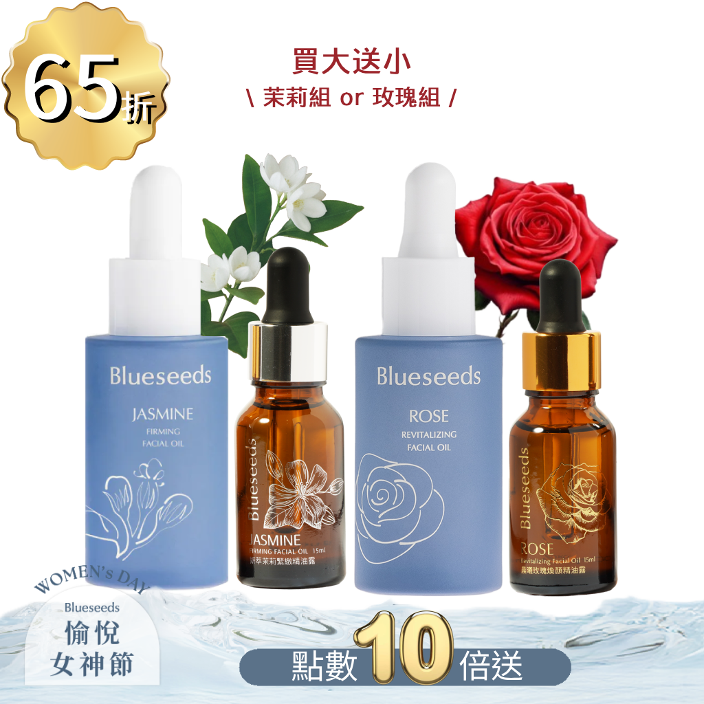 【買大送小】晨曦玫瑰/茉莉緊緻 精油露 30ml ｜贈 晨曦玫瑰/茉莉緊緻 精油露15ml
