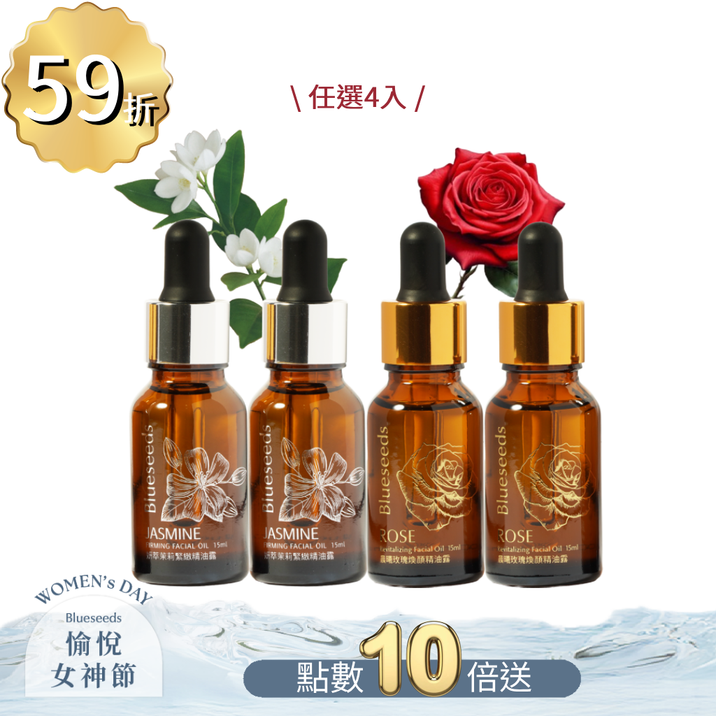 【日夜煥顏精油露4入組】玫瑰精油露15ml / 茉莉精油露15ml ｜任選4入組