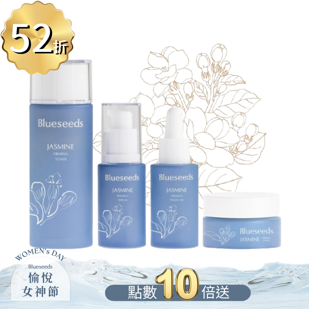 【現折➘$5000】妍萃茉莉緊緻保養系列 4 件全套 (活膚液100ml+精華液30ml+精油露30ml+乳霜30g)