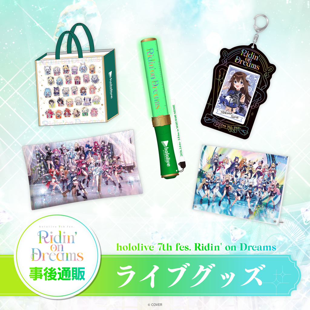 「事後通販」「官品代購」hololive 7th fes. Ridin' on Dreams ライブグッズ  周邊