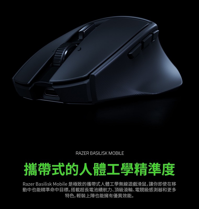 Razer 雷蛇 巴塞利斯蛇 Basilisk Mobile 無線滑鼠/RZ01-04310100-R3A1