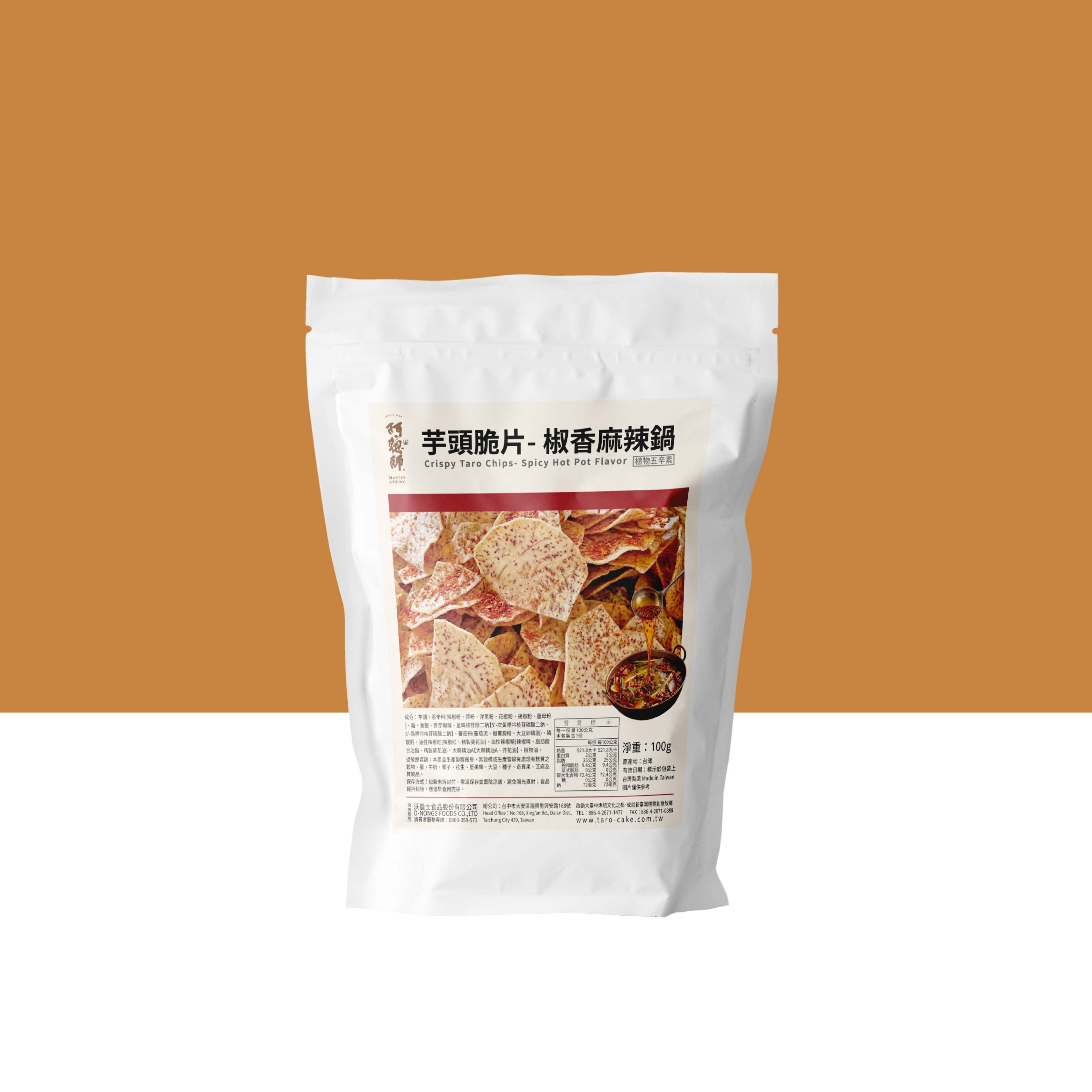 芋頭脆片-椒香麻辣鍋