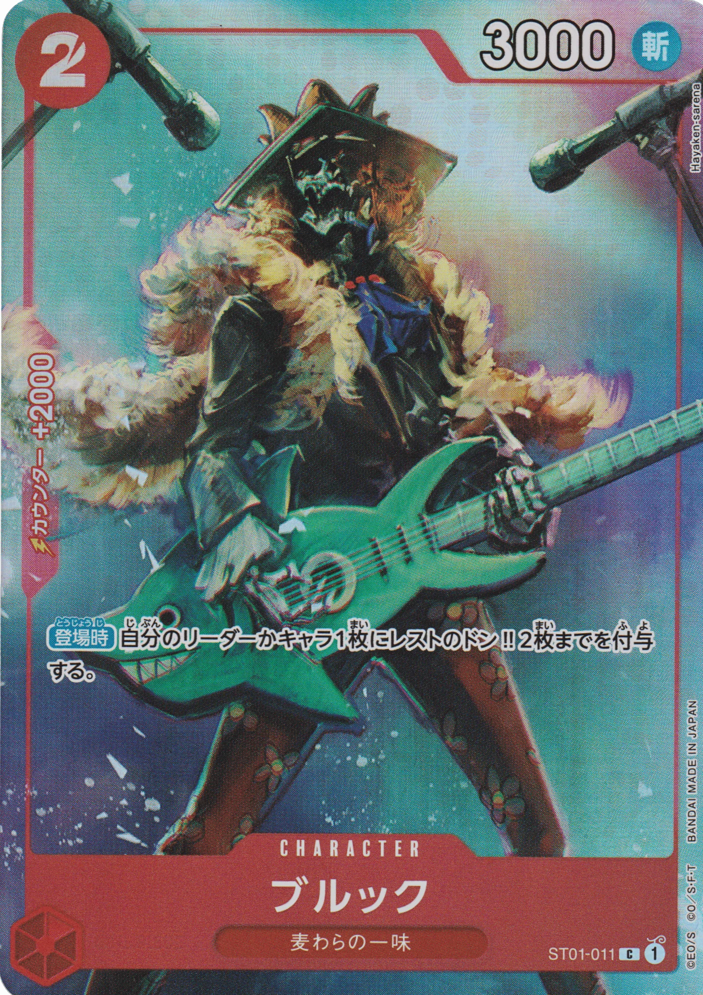 ONE PIECE CARD GAME Promo Card - ST01-011 布魯克 C (異圖卡)