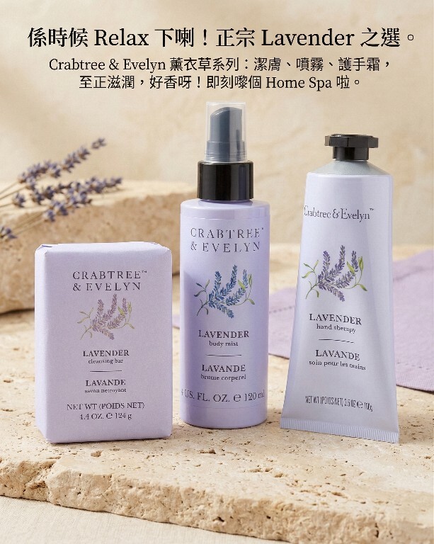 【預購】Crabtree & Evelyn H030612 瑰柏翠 薰衣草舒緩寵愛護理 3 件套裝