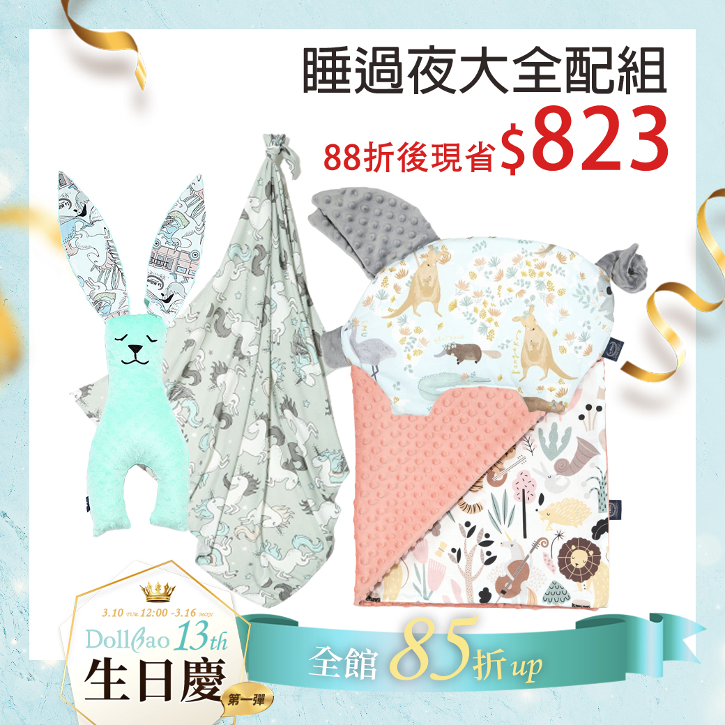 睡過夜大全配組｜La Millou波蘭 單面巧柔豆豆毯(80x100cm)+ 抗菌竹纖涼感巾(100x120cm)+豆豆小豬枕+豆豆安撫兔23cm｜多款可選