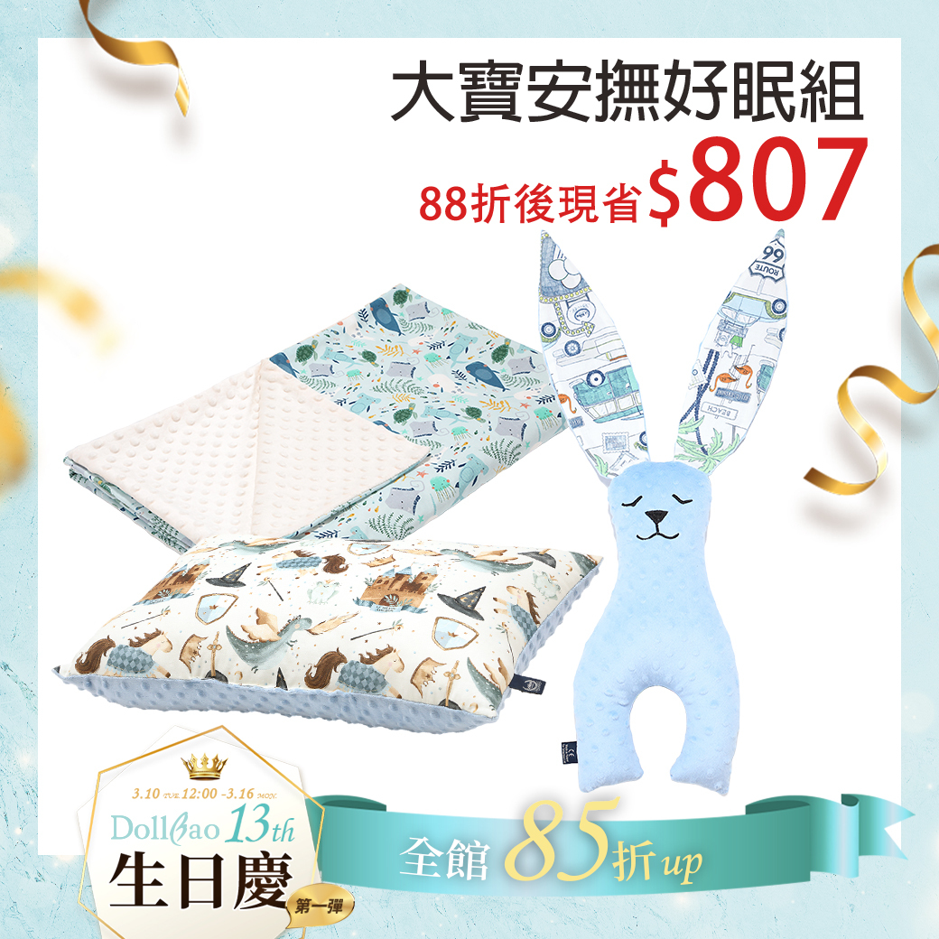 大寶安撫好眠組(2-6歲)｜La Millou波蘭 巧柔豆豆毯加大款(110x140cm)+豆豆大枕心+豆豆安撫兔加大｜多款可選
