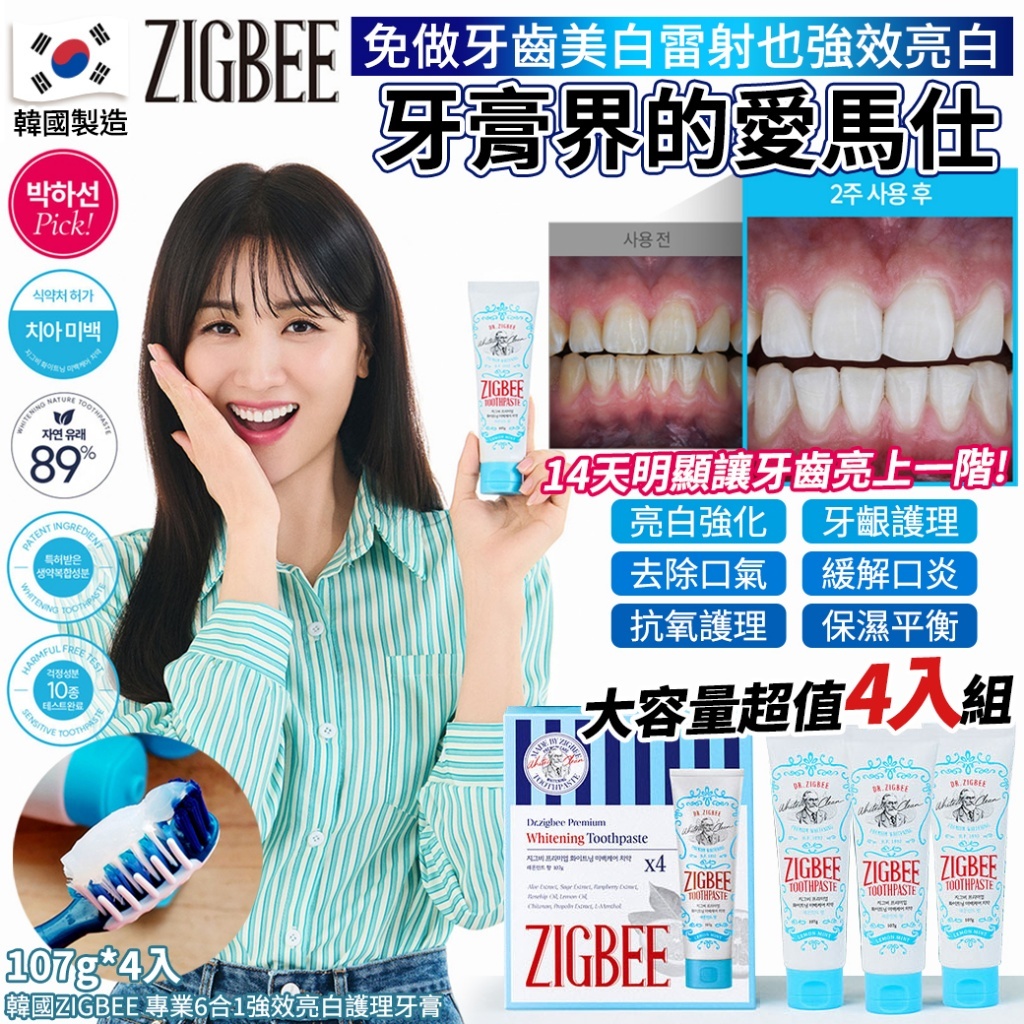 (預購商品) 韓國 ZIGBEE 專業6合1強效亮白護理牙膏 - 107gX4入