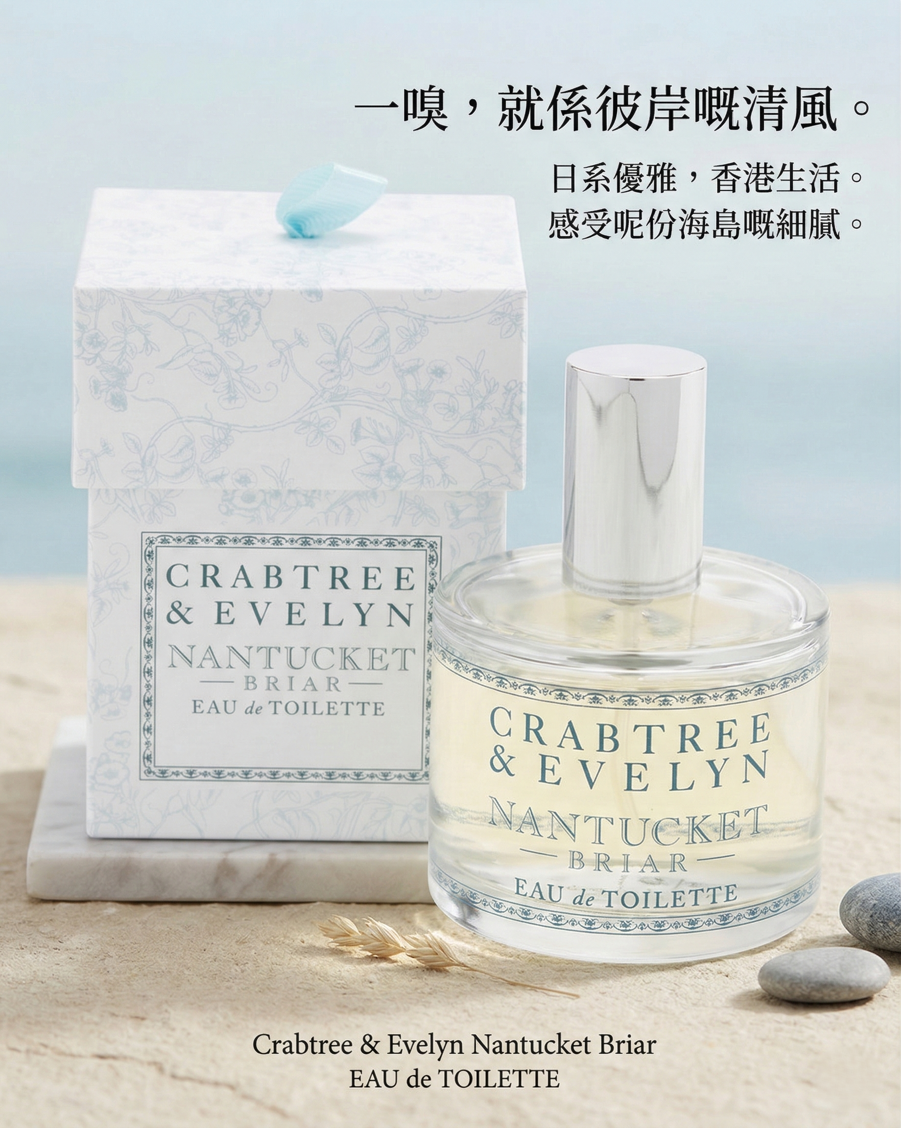 【預購】Crabtree & Evelyn H030613 瑰柏翠 Nantucket Briar 經典淡香水 1.7oz